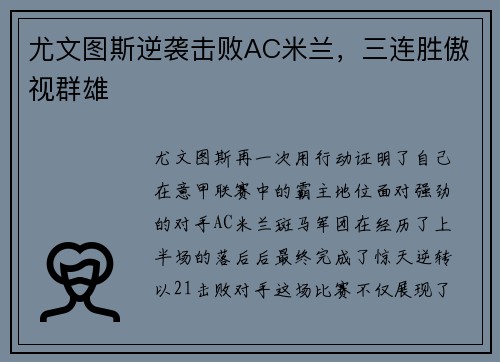 尤文图斯逆袭击败AC米兰，三连胜傲视群雄