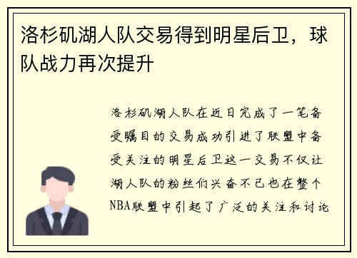 洛杉矶湖人队交易得到明星后卫，球队战力再次提升