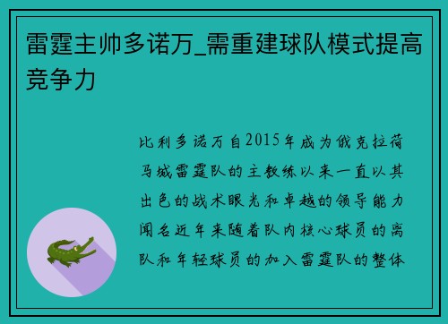 雷霆主帅多诺万_需重建球队模式提高竞争力