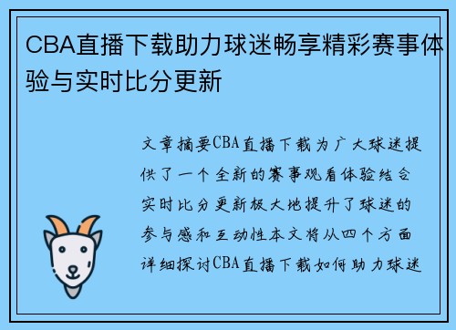 CBA直播下载助力球迷畅享精彩赛事体验与实时比分更新