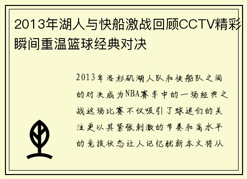 2013年湖人与快船激战回顾CCTV精彩瞬间重温篮球经典对决
