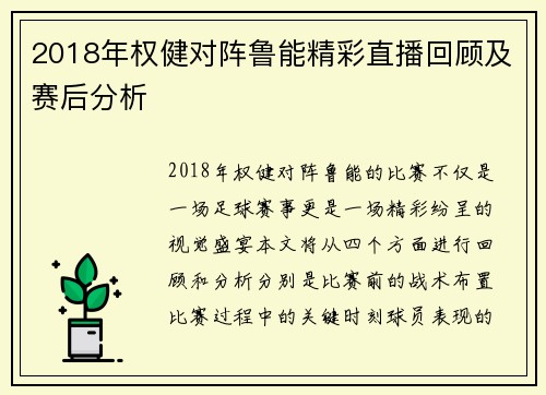 2018年权健对阵鲁能精彩直播回顾及赛后分析