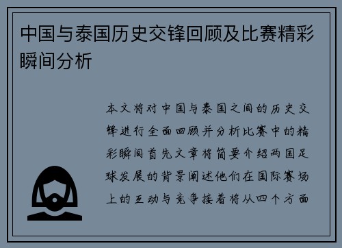 中国与泰国历史交锋回顾及比赛精彩瞬间分析