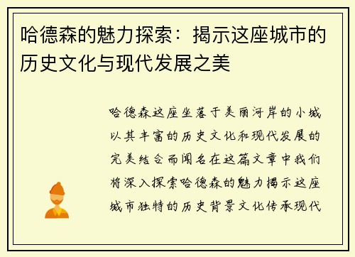 哈德森的魅力探索：揭示这座城市的历史文化与现代发展之美