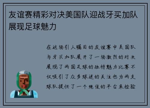 友谊赛精彩对决美国队迎战牙买加队展现足球魅力