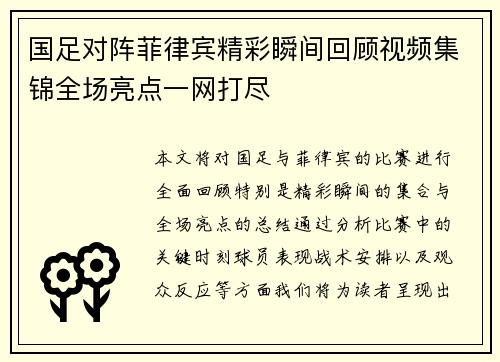 国足对阵菲律宾精彩瞬间回顾视频集锦全场亮点一网打尽
