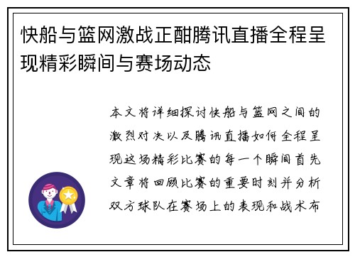 快船与篮网激战正酣腾讯直播全程呈现精彩瞬间与赛场动态